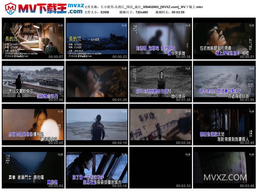 左小祖咒-长的江_国语_流行_MB402993